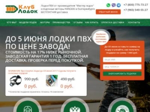 Скриншот главной страницы сайта lodkiclub.ru