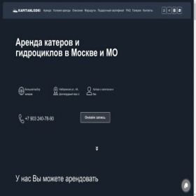 Скриншот главной страницы сайта lodkikapitan.ru