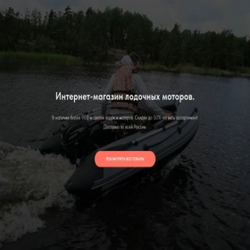 Скриншот главной страницы сайта lodovodribatskiy.ru