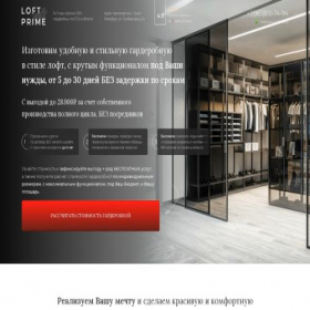 Скриншот главной страницы сайта loft-prime.ru
