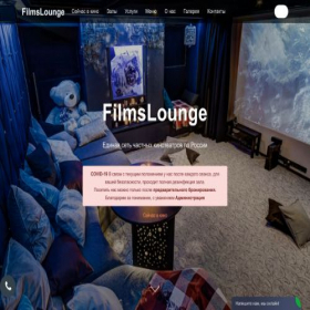Скриншот главной страницы сайта loft.filmloungs.site