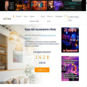 Скриншот главной страницы сайта loft2rent.ru