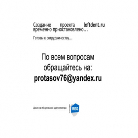 Скриншот главной страницы сайта loftdent.ru