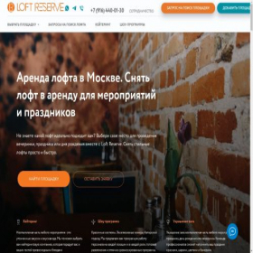 Скриншот главной страницы сайта loftreserve.ru