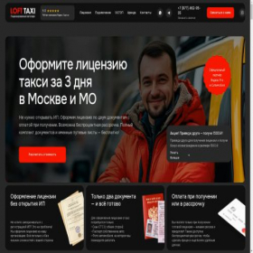 Скриншот главной страницы сайта lofttaxi.ru