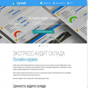 Скриншот главной страницы сайта log-audit.ru