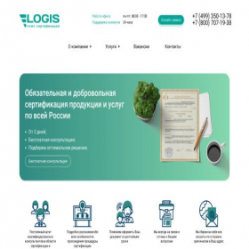 Скриншот главной страницы сайта logis-sertifikat.ru
