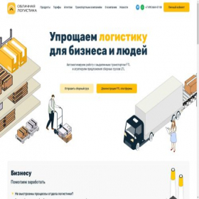 Скриншот главной страницы сайта logist.cloud