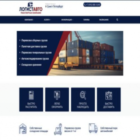 Скриншот главной страницы сайта logistautos.ru