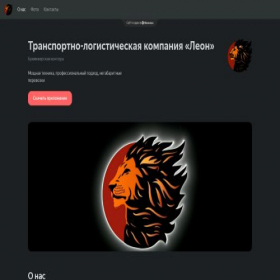 Скриншот главной страницы сайта logistiika.clients.site