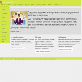 Скриншот главной страницы сайта logistware.com