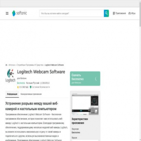 Скриншот главной страницы сайта logitech-webcam-software.softonic.ru