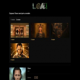 Скриншот главной страницы сайта loki.watch