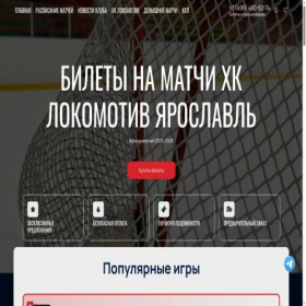 Скриншот главной страницы сайта loko-hockey.com