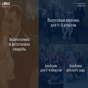 Скриншот главной страницы сайта loko-studio.ru