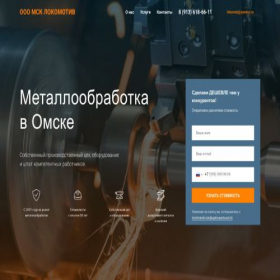 Скриншот главной страницы сайта loko55.ru
