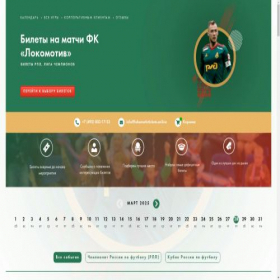 Скриншот главной страницы сайта lokomotivtickets.online