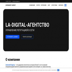 Скриншот главной страницы сайта loksmarktagency.ru