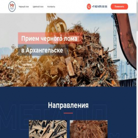 Скриншот главной страницы сайта lom-metal.ru