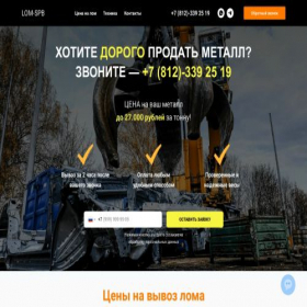 Скриншот главной страницы сайта lom-metalvyvoz-spb.ru