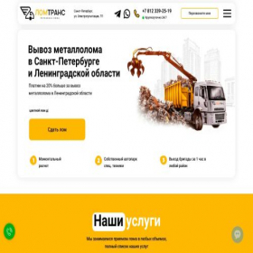 Скриншот главной страницы сайта lom-spbvyvoz-metal.online