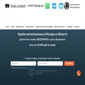Скриншот главной страницы сайта lom.center