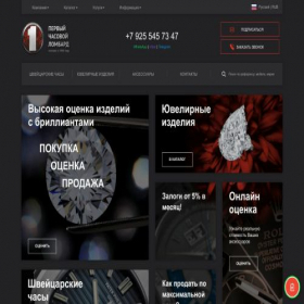 Скриншот главной страницы сайта lombard-watch.ru