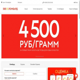 Скриншот главной страницы сайта lombard.585zolotoy.ru