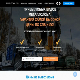 Скриншот главной страницы сайта lommetal-vyvoz-spb.ru