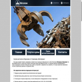 Скриншот главной страницы сайта lommetala.ru