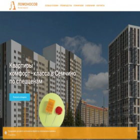 Скриншот главной страницы сайта lomonosov62.ru