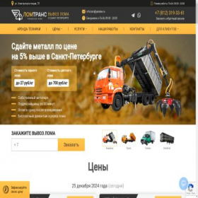 Скриншот главной страницы сайта lomtrans.ru