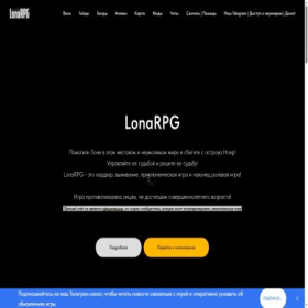 Скриншот главной страницы сайта lonarpg.tilda.ws