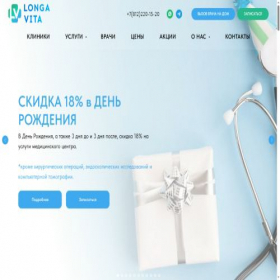 Скриншот главной страницы сайта longavitas.ru