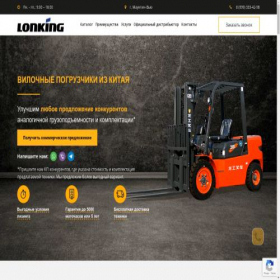 Скриншот главной страницы сайта lonkingforklift.ru