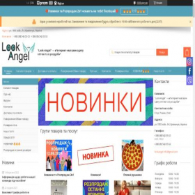 Скриншот главной страницы сайта look-angel.com.ua