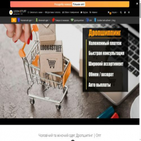 Скриншот главной страницы сайта look4stuff.com.ua
