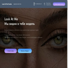 Скриншот главной страницы сайта lookatme-studio.ru