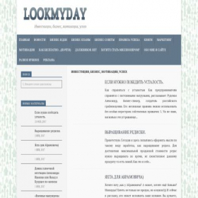 Скриншот главной страницы сайта lookmyday.ru