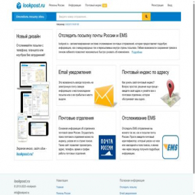 Скриншот главной страницы сайта lookpost.ru