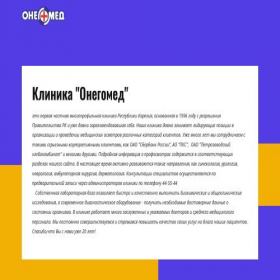 Скриншот главной страницы сайта lopdasclinic.ru