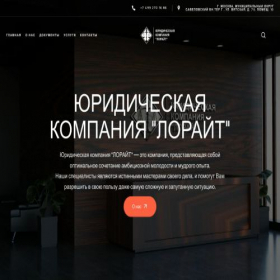 Скриншот главной страницы сайта lorait-laws.com