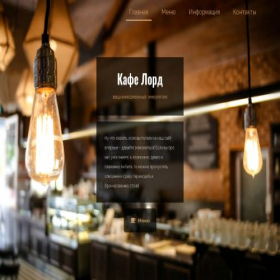 Скриншот главной страницы сайта lordcafe.ru