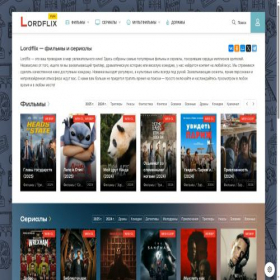 Скриншот главной страницы сайта lordflix.fun
