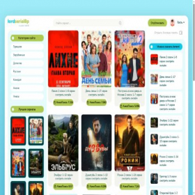 Скриншот главной страницы сайта lordserial8p.life