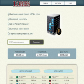 Скриншот главной страницы сайта loriss.biz