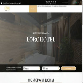 Скриншот главной страницы сайта lorohotel.ru