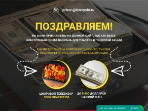 Скриншот главной страницы сайта loterysbr.ru