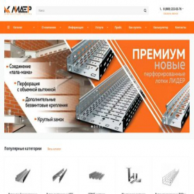 Скриншот главной страницы сайта lotki-lider.ru