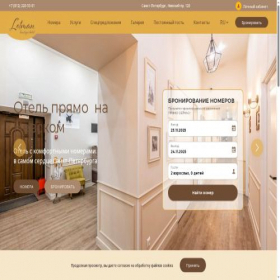 Скриншот главной страницы сайта lotmanhotel.ru